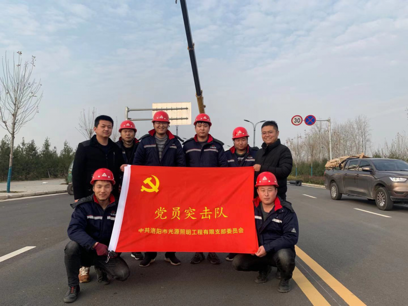 【子公司動態(tài)】光源公司黨員突擊隊，高效、高質(zhì)完成伊濱區(qū)三條道路路燈新建工程